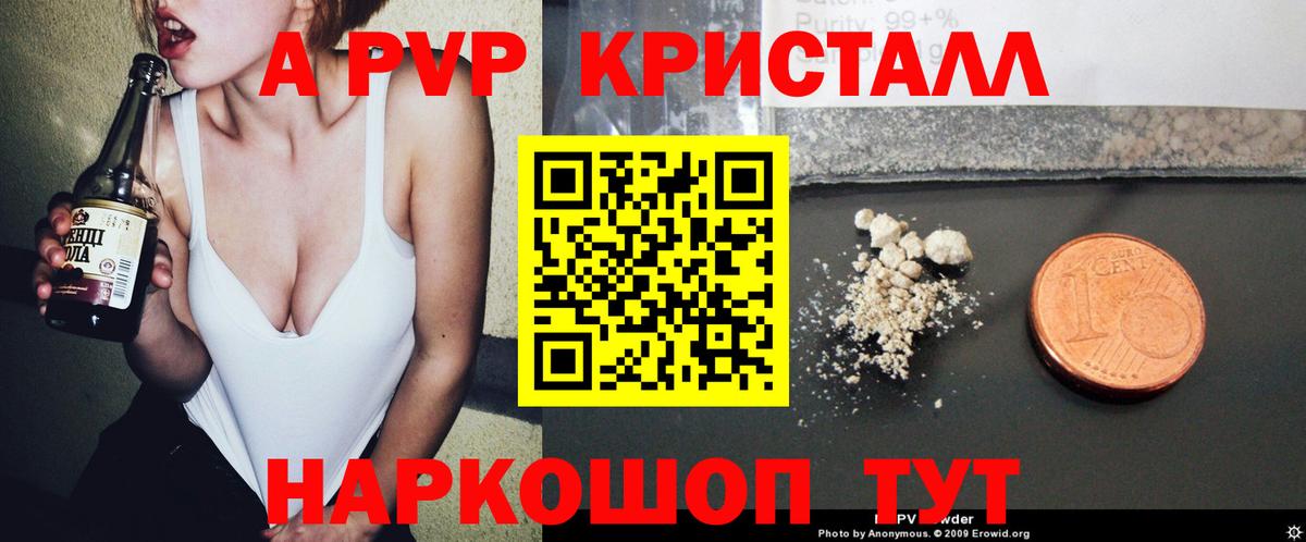 А ПВП VHQ Зерноград