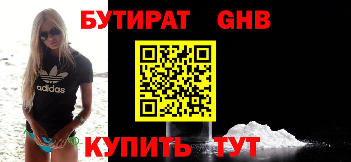 Зерноград  БУТИРАТ бутик  Вход с VPN 