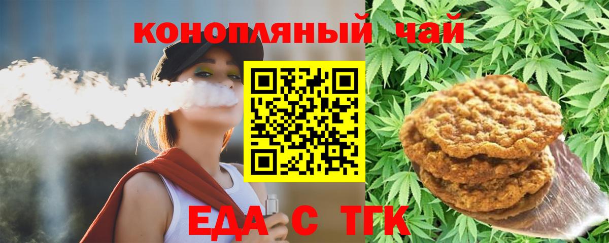 Зерноград  Печенье с ТГК конопля  Вход с VPN 