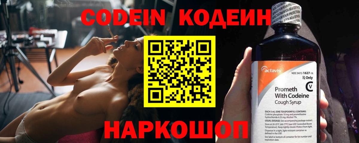Codein напиток Lean (лин)  Codein Purple Drank  Вход с VPN  Зерноград 