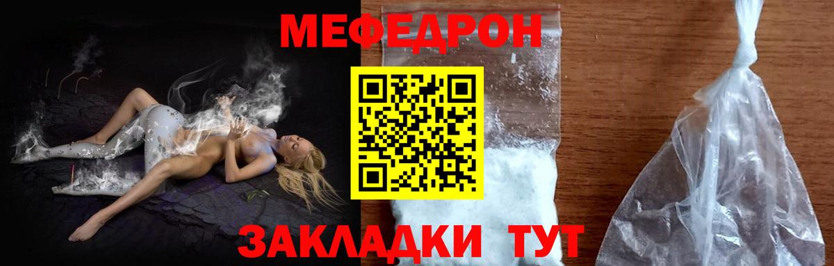 Меф мяу мяу  Зерноград