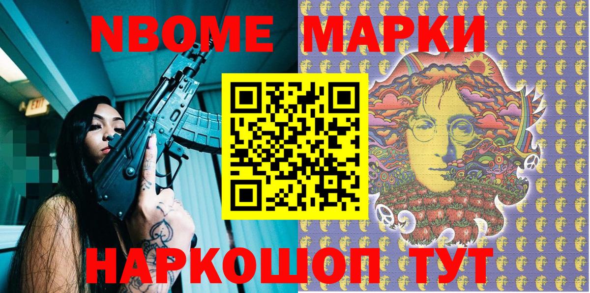 Марки 25I-NBOMe  Наркотические марки 1,8мг  Вход с VPN  Наркотические марки 1,8мг  Зерноград 